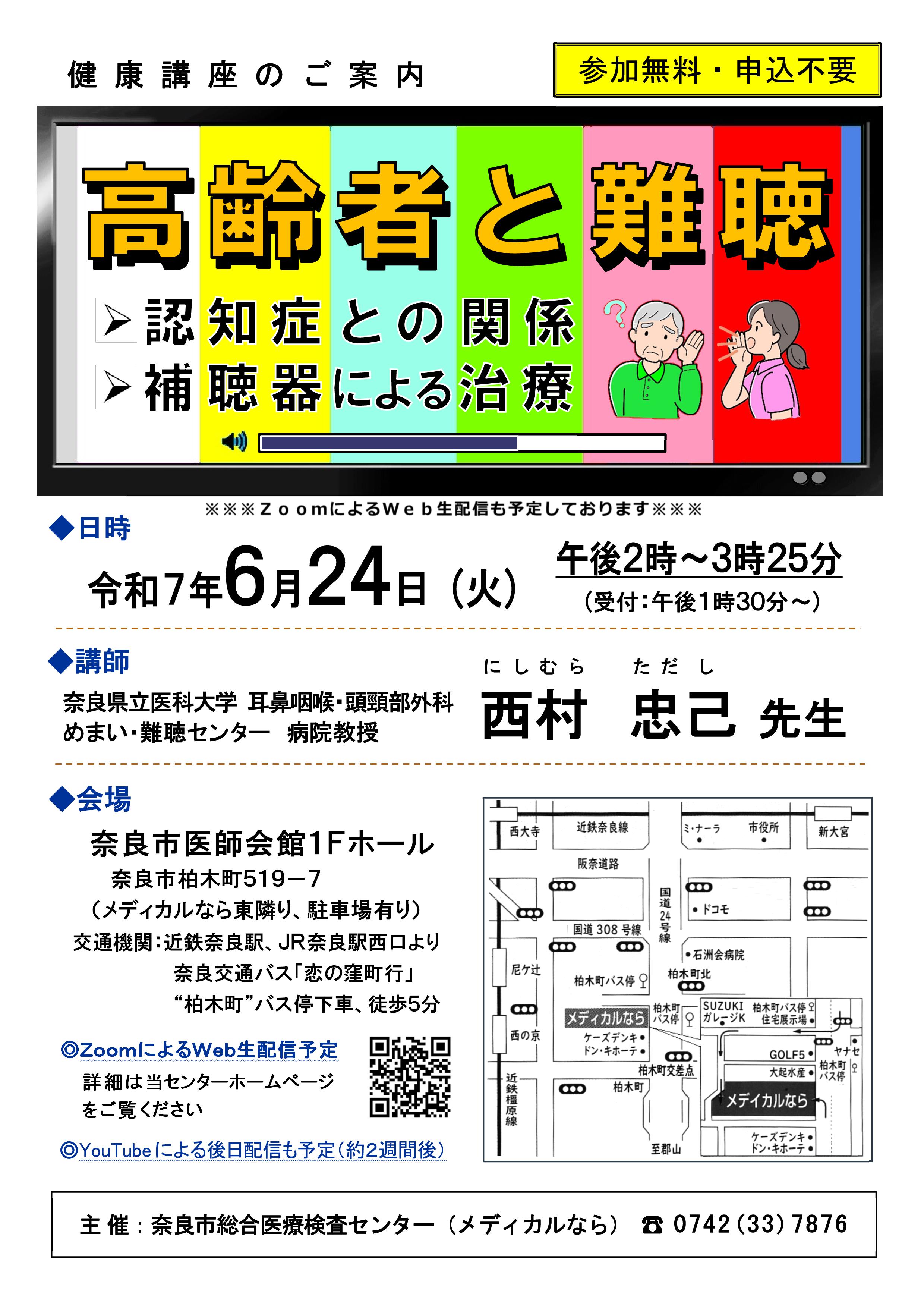 健康講座案内チラシ