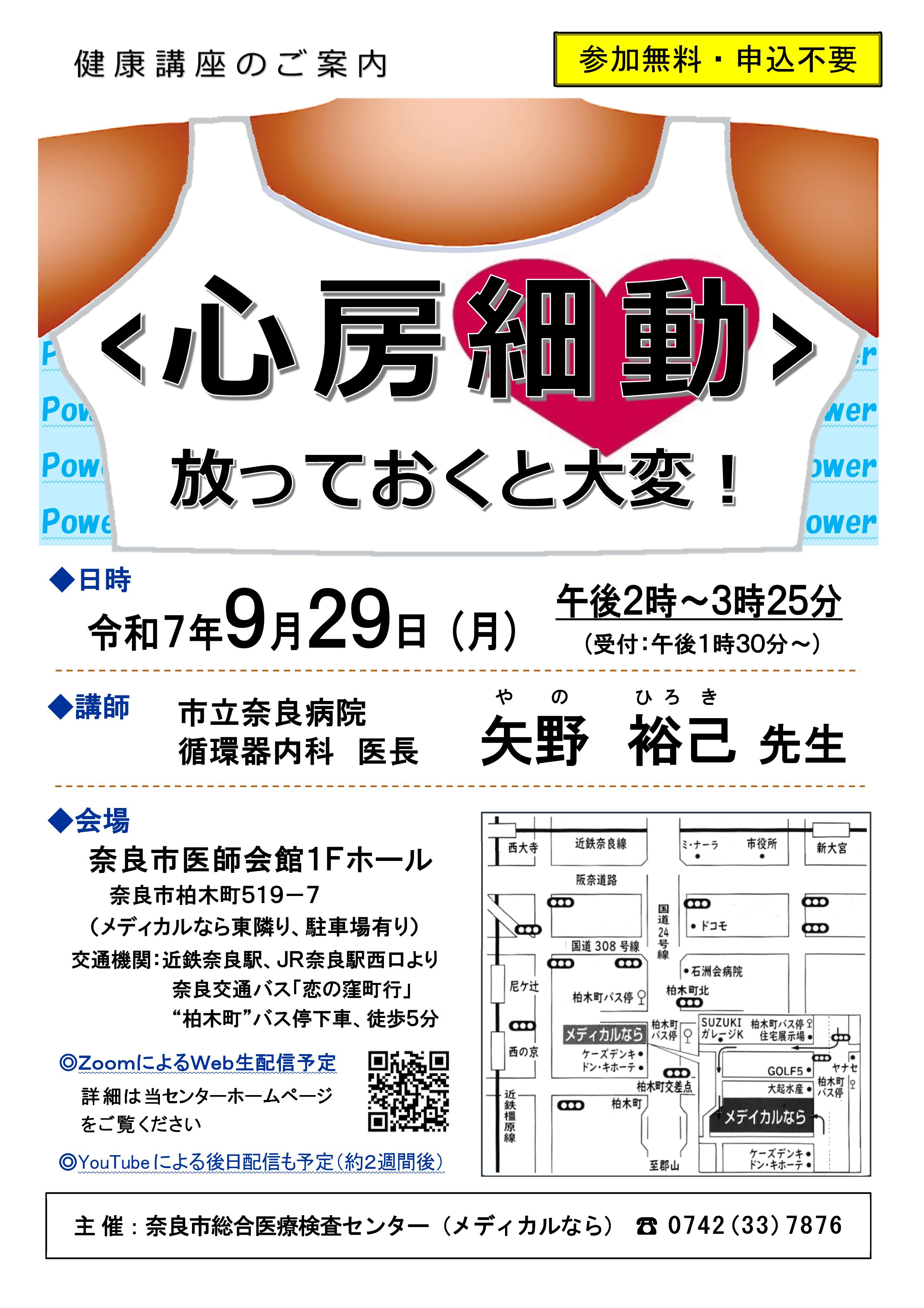 健康講座案内チラシ