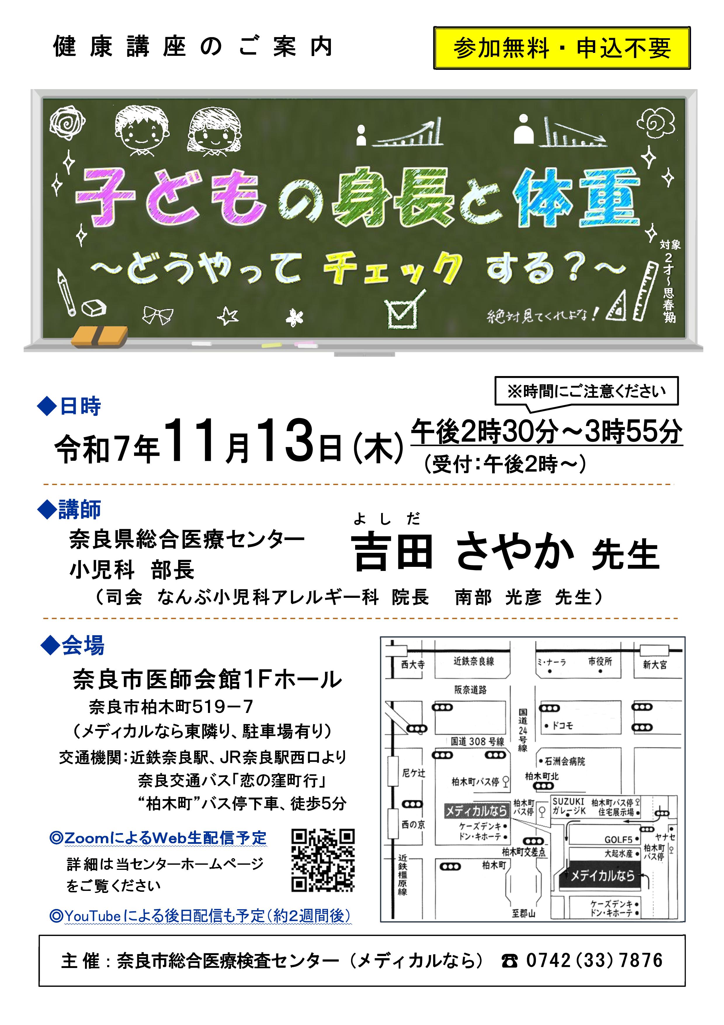 健康講座案内チラシ